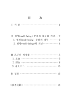 [졸업][중어중문학] 논어를 통해 본 `공자`의 식생활 연구- 현대 ‘웰빙(well-being)’ 식생활과 비교-2