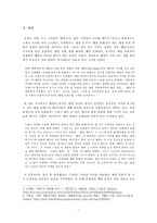 [졸업][중어중문학] 논어를 통해 본 `공자`의 식생활 연구- 현대 ‘웰빙(well-being)’ 식생활과 비교-3