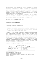 [졸업][중어중문학] 논어를 통해 본 `공자`의 식생활 연구- 현대 ‘웰빙(well-being)’ 식생활과 비교-4