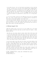 [졸업][중어중문학] 논어를 통해 본 `공자`의 식생활 연구- 현대 ‘웰빙(well-being)’ 식생활과 비교-6