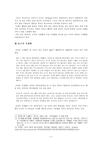 [졸업][중어중문학] 논어를 통해 본 `공자`의 식생활 연구- 현대 ‘웰빙(well-being)’ 식생활과 비교-7
