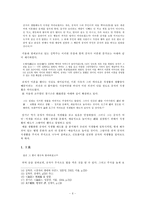 [졸업][중어중문학] 논어를 통해 본 `공자`의 식생활 연구- 현대 ‘웰빙(well-being)’ 식생활과 비교-8