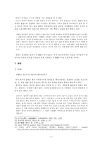 [졸업][중어중문학] 논어를 통해 본 `공자`의 식생활 연구- 현대 ‘웰빙(well-being)’ 식생활과 비교-10