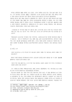 [졸업][중어중문학] 논어를 통해 본 `공자`의 식생활 연구- 현대 ‘웰빙(well-being)’ 식생활과 비교-11