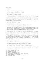 [졸업][중어중문학] 논어를 통해 본 `공자`의 식생활 연구- 현대 ‘웰빙(well-being)’ 식생활과 비교-12