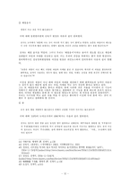 [졸업][중어중문학] 논어를 통해 본 `공자`의 식생활 연구- 현대 ‘웰빙(well-being)’ 식생활과 비교-14