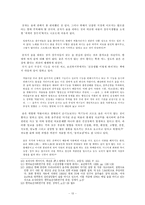 [졸업][중어중문학] 논어를 통해 본 `공자`의 식생활 연구- 현대 ‘웰빙(well-being)’ 식생활과 비교-15