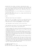 [졸업][중어중문학] 논어를 통해 본 `공자`의 식생활 연구- 현대 ‘웰빙(well-being)’ 식생활과 비교-17
