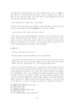 [졸업][중어중문학] 논어를 통해 본 `공자`의 식생활 연구- 현대 ‘웰빙(well-being)’ 식생활과 비교-18