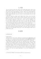 [졸업][중어중문학] 동북공정 저의 연구-2