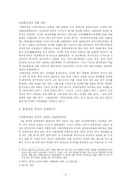 [졸업][중어중문학] 동북공정 저의 연구-3