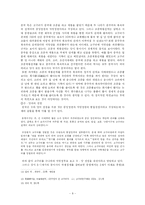 [졸업][중어중문학] 동북공정 저의 연구-8