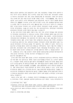 [졸업][중어중문학] 동북공정 저의 연구-9