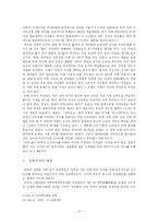 [졸업][중어중문학] 동북공정 저의 연구-10
