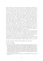 [졸업][중어중문학] 동북공정 저의 연구-11