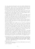 [졸업][중어중문학] 동북공정 저의 연구-12