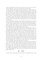 [졸업][중어중문학] 동북공정 저의 연구-14