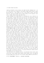 [졸업][중어중문학] 유종원 `삼계`(三戒)의 풍자성 연구-7