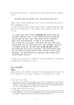 [졸업][중어중문학] 화장술을 통해본 중국 미인상 연구-4