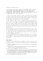 [졸업][중어중문학] 화장술을 통해본 중국 미인상 연구-9