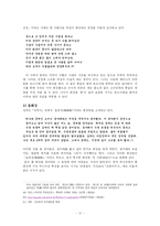 [졸업][중어중문학] 화장술을 통해본 중국 미인상 연구-11