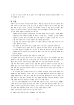[졸업][중어중문학] 화장술을 통해본 중국 미인상 연구-15