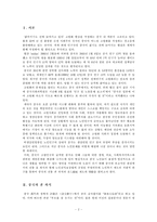 [졸업][중국학] 중국의 전통 `효` 의식과 현행 노인복지제도의 간극 연구-2