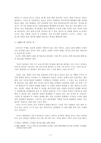 [졸업][중국학] 중국의 전통 `효` 의식과 현행 노인복지제도의 간극 연구-3