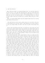 [졸업][중국학] 중국의 전통 `효` 의식과 현행 노인복지제도의 간극 연구-5