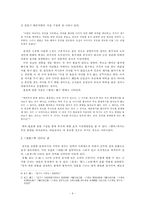 [졸업][중국학] 중국의 전통 `효` 의식과 현행 노인복지제도의 간극 연구-6