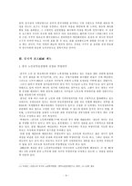 [졸업][중국학] 중국의 전통 `효` 의식과 현행 노인복지제도의 간극 연구-8