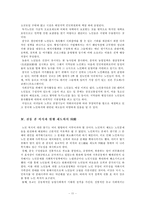 [졸업][중국학] 중국의 전통 `효` 의식과 현행 노인복지제도의 간극 연구-11