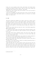 [졸업][중국학] 중국의 전통 `효` 의식과 현행 노인복지제도의 간극 연구-13