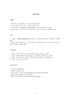 [졸업][중국학] 중국의 전통 `효` 의식과 현행 노인복지제도의 간극 연구-14