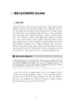 HOQ, QFD를 이용한 핸드폰 기능개선-2