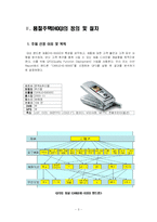 HOQ, QFD를 이용한 핸드폰 기능개선-5