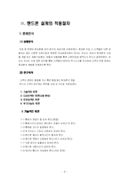 HOQ, QFD를 이용한 핸드폰 기능개선-8