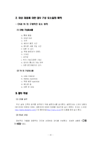 HOQ, QFD를 이용한 핸드폰 기능개선-10