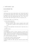 [사회복지]사회복지법인설립-2