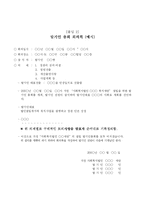 [사회복지]사회복지법인설립-14