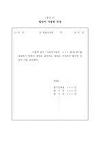 [사회복지]사회복지법인설립-15