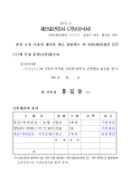 [사회복지]사회복지법인설립-16