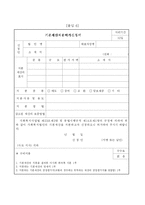 [사회복지]사회복지법인설립-18