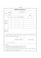 [사회복지]사회복지법인설립-19