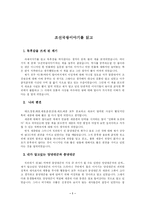 [독서감상문]조선국왕이야기를 읽고-1