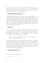 [독서감상문]조선국왕이야기를 읽고-2