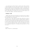 [독서감상문]조선국왕이야기를 읽고-3