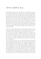 [독서 감상문]로버트 치알디니의 `설득의 심리학`을 읽고.-1