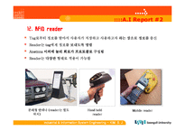RFID를 이용한 유비쿼터스-14