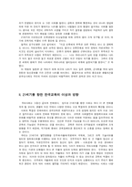[교육학]21세기 교육발전방향-2